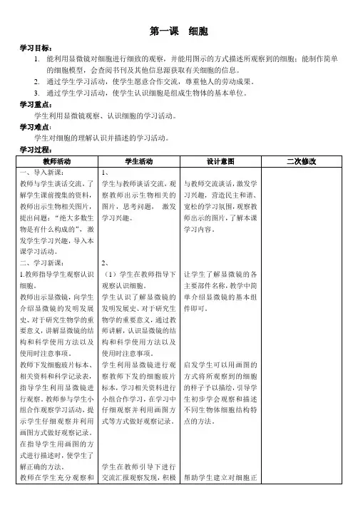 (完整word)青岛版六年级科学下册全册教案,推荐文档