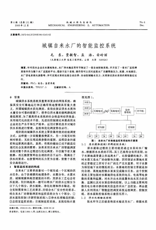 城镇自来水厂的智能监控系统