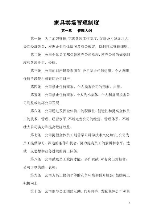 家具商场管理制度(总则)