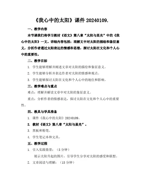 《我心中的太阳》课件20240109.