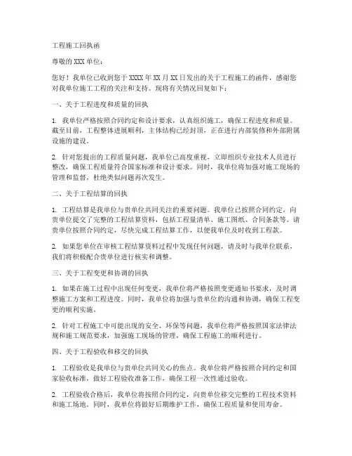 工程施工回执函