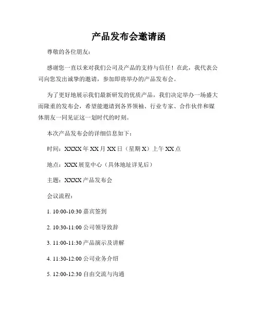 产品发布会邀请函