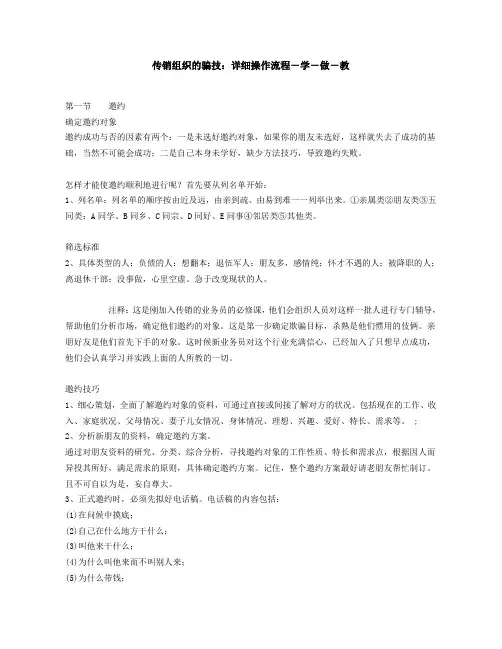 传销组织的骗技：详细操作流程-学-做-教