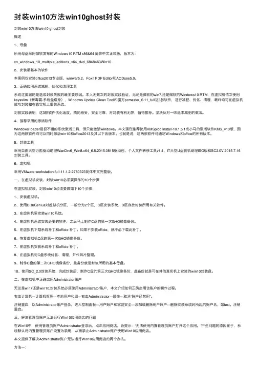 封装win10方法win10ghost封装