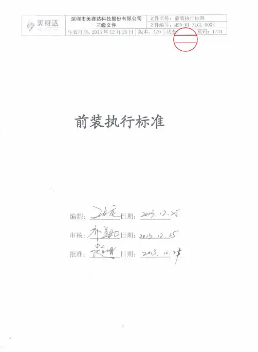 前装执行标准