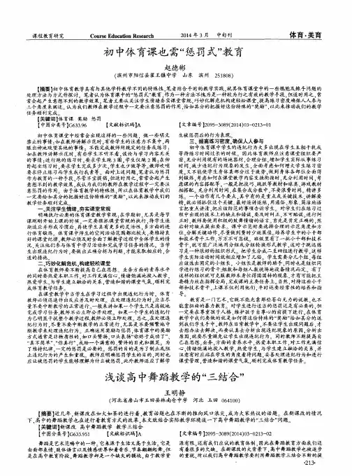 浅谈高中舞蹈教学的“三结合”