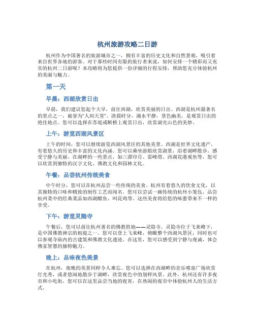 杭州旅游攻略二日游