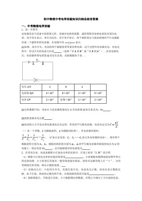 初中物理中考电学实验知识归纳总结含答案