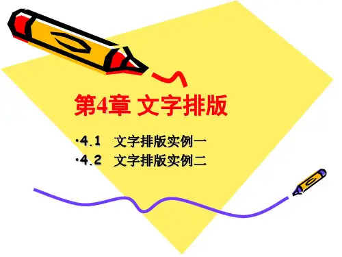 报纸排版PPT课件
