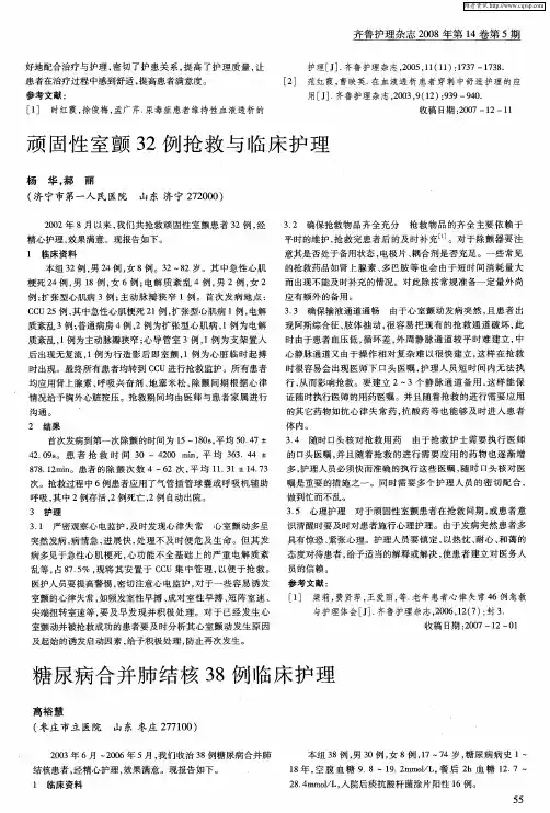 糖尿病合并肺结核38例临床护理