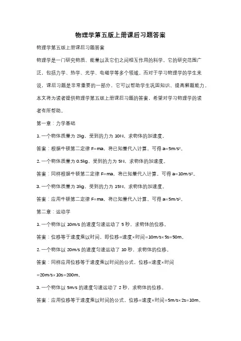 物理学第五版上册课后习题答案