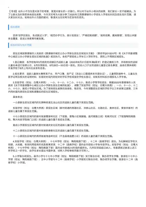 2020年江西景德镇市小学招生入学报名时间及招生划片范围