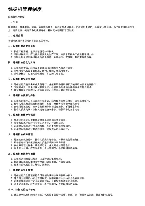 综掘机管理制度