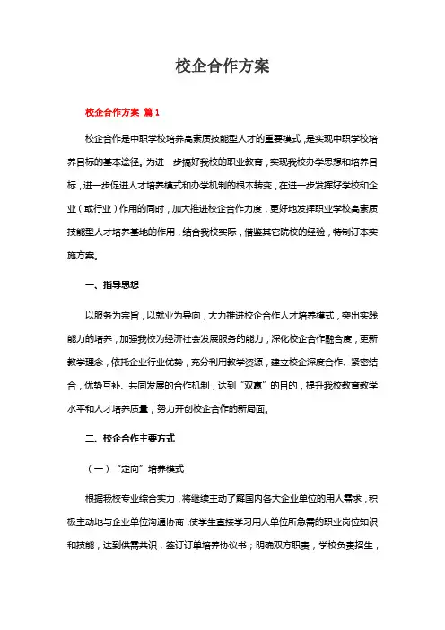 校企合作方案(通用9篇)