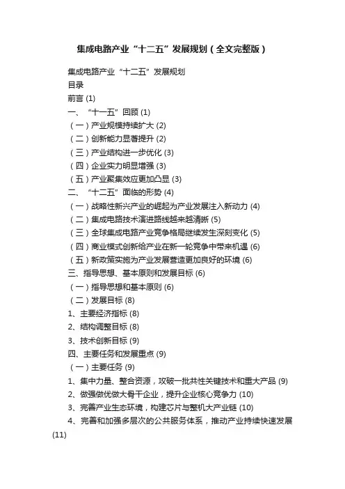 集成电路产业“十二五”发展规划（全文完整版）