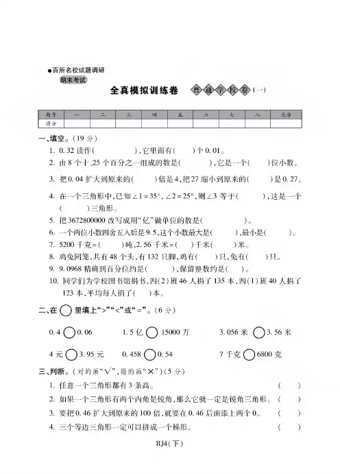 四年级下册数学试题-期末测试-基础卷1丨人教新课标(2014秋)(PDF无答案)