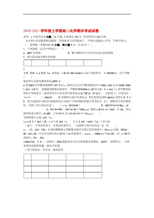 精选江西省南昌市实验中学2016 2017高二化学上学期期末考试试题