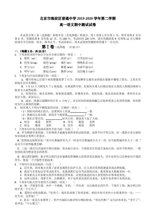 北京市海淀区2020年高一下学期期中测试语文试卷Aw