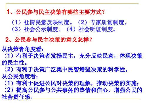 公民参与民主决策有哪些主要方式汇总