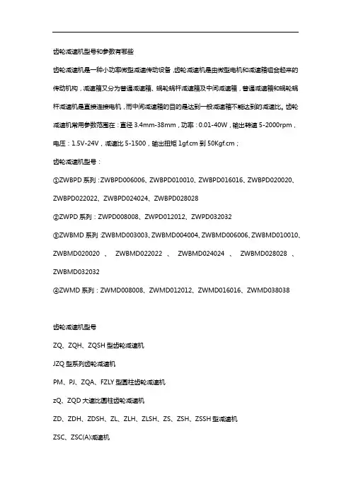 齿轮减速机型号和参数【汇总】