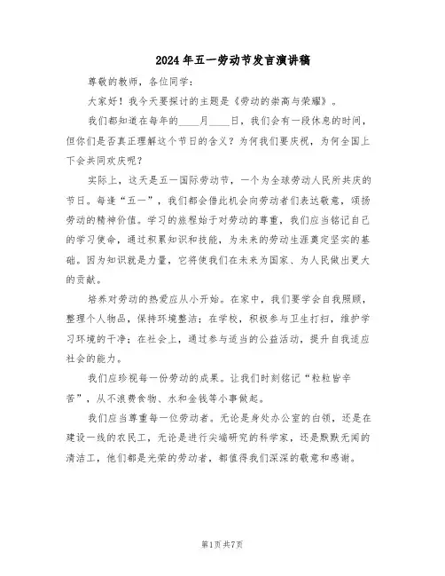 2024年五一劳动节发言演讲稿（五篇）