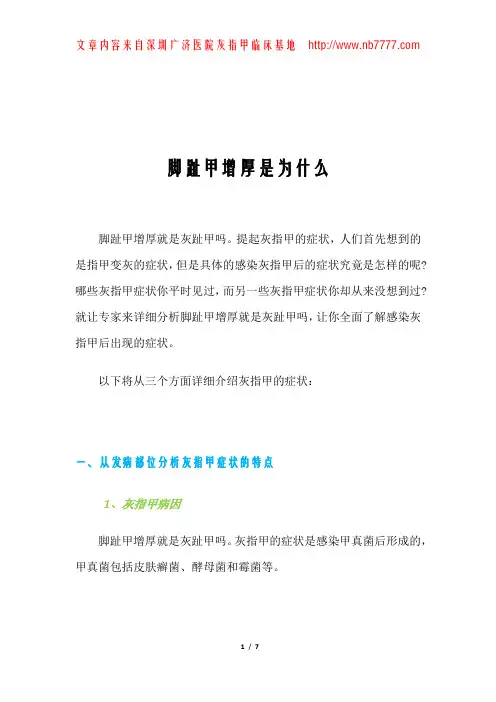 脚趾甲增厚是为什么