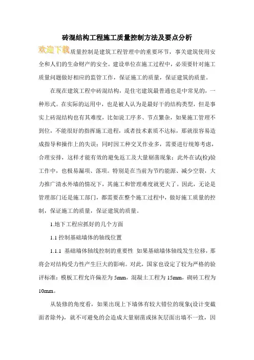 砖混结构工程施工质量控制方法及要点分析