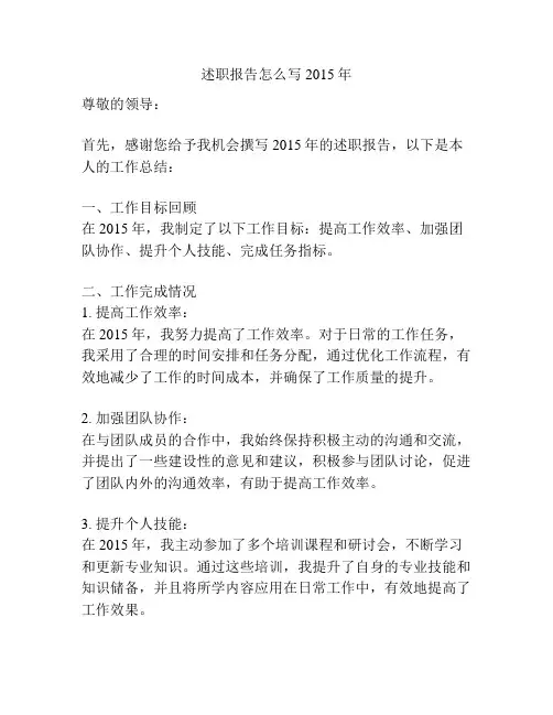 述职报告怎么写2015年