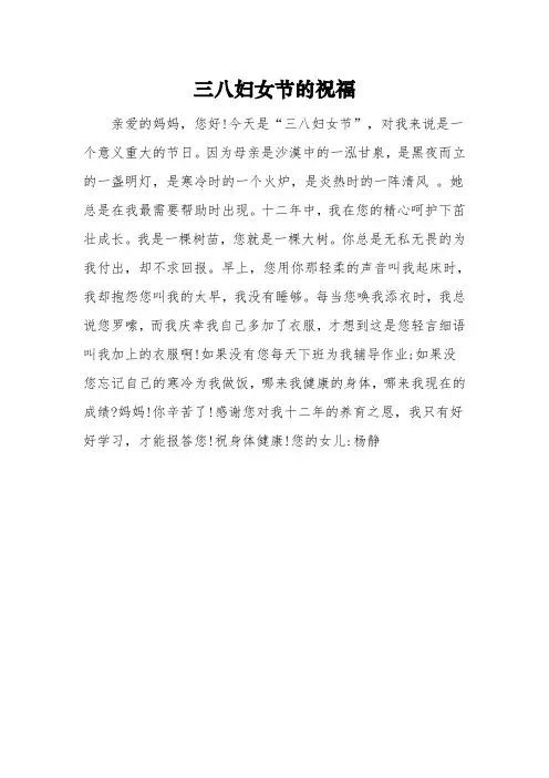 六年级妇女节优秀话题作文：《三八妇女节的祝福》3篇