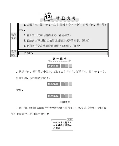 2024年部编版四年级语文上册教案第五单元 (2)13精卫填海 教案