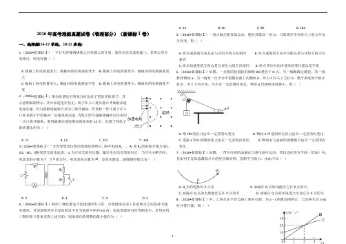 2016年全国卷1高考卷理科综合物理部分(含答案 已排版 )