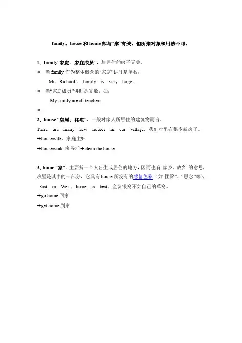 family-home-house区别