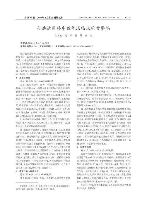 孙浩运用补中益气汤临床验案举隅