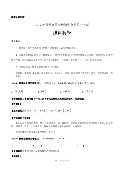 2019年高考数学全国卷三(理科)详细解析