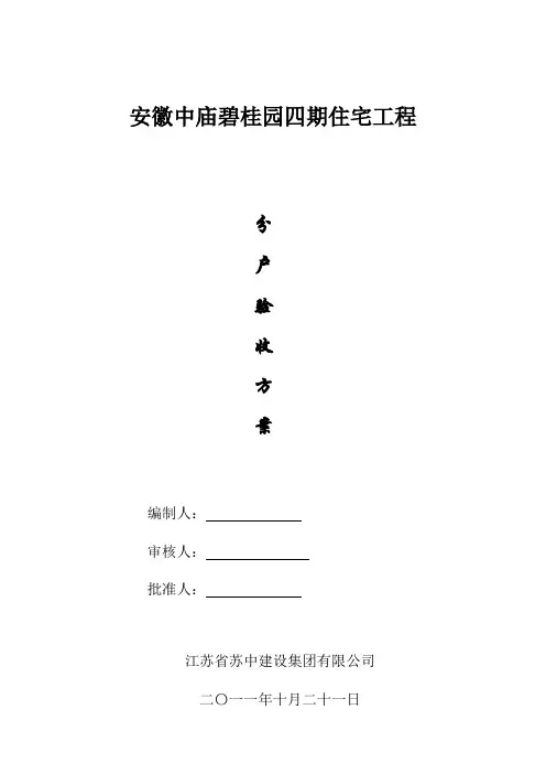 分户验收方案细则