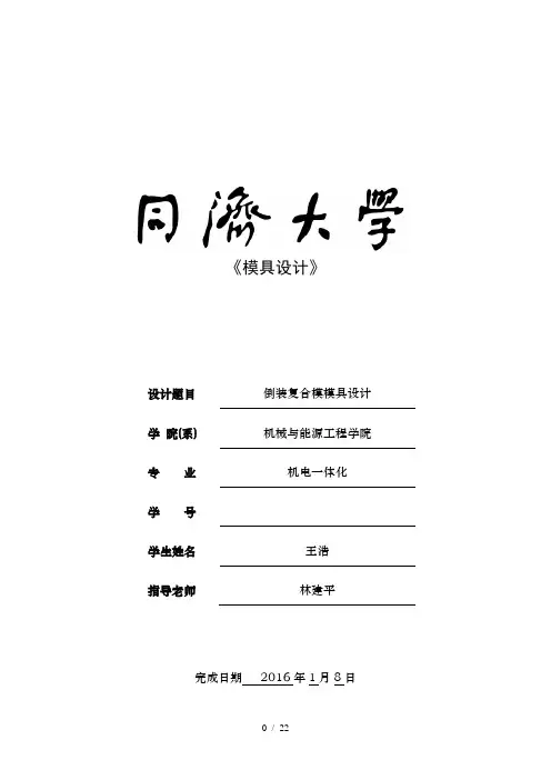 倒装复合模设计说明书