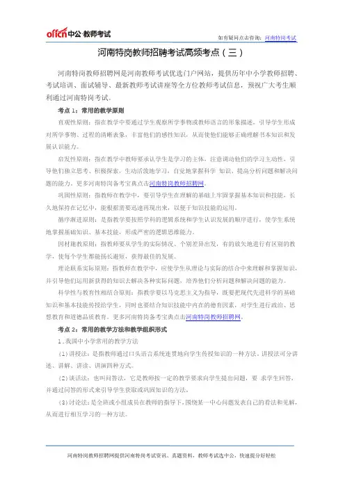 河南特岗教师招聘考试高频考点(三)