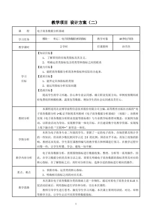 数据分析教案2