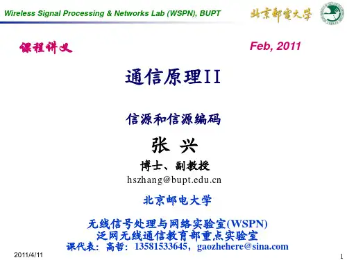 北邮通信原理PPT第八章
