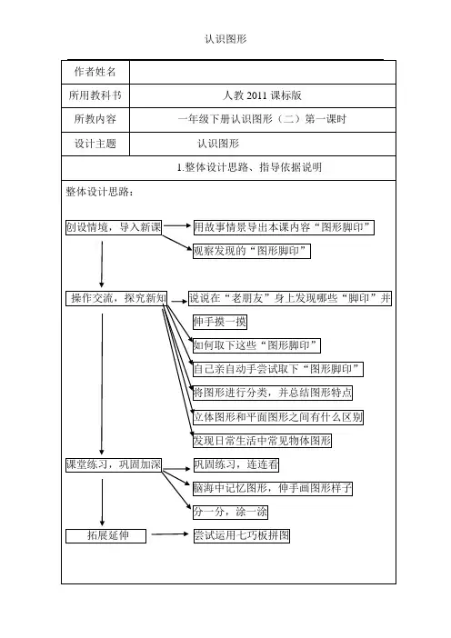 一年级数学下册教案-1.认识图形(二)2-人教版