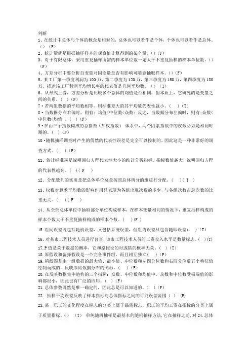 统计学题库1