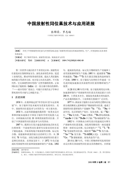 中国放射性同位素技术与应用进展(放射性同位素示踪技术可以在环境、水文地质研究中发挥重要作用)