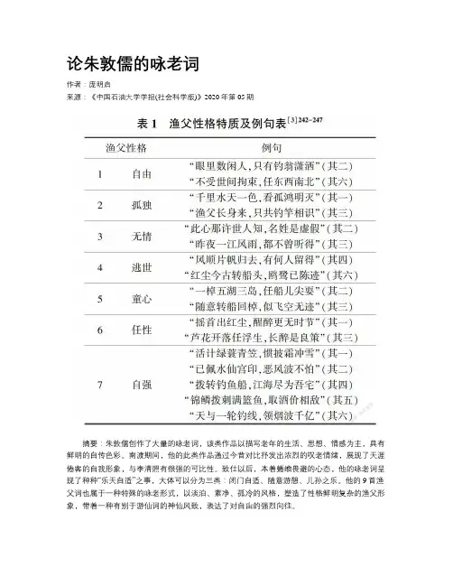 论朱敦儒的咏老词