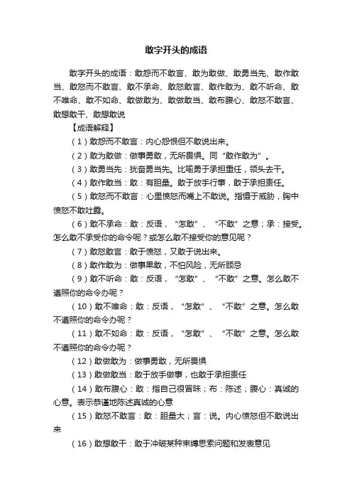 敢字开头的成语