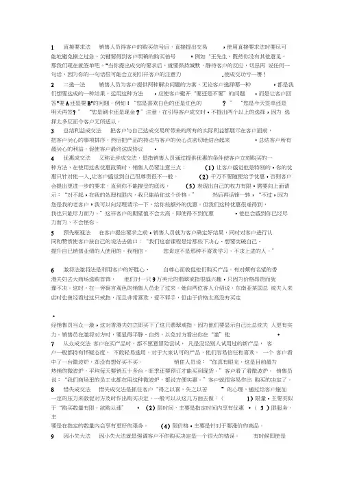 20种销售技巧方法