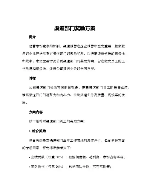 渠道部门奖励方案