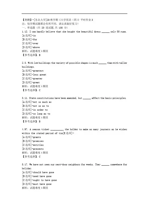 [东北大学]20秋学期《大学英语(四)》平时作业3辅导答案
