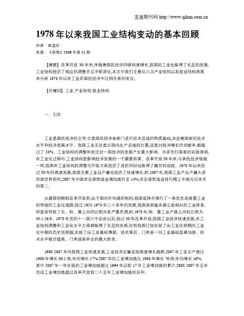 1978年以来我国工业结构变动的基本回顾