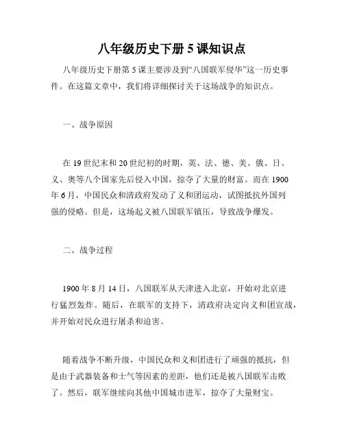 八年级历史下册5课知识点