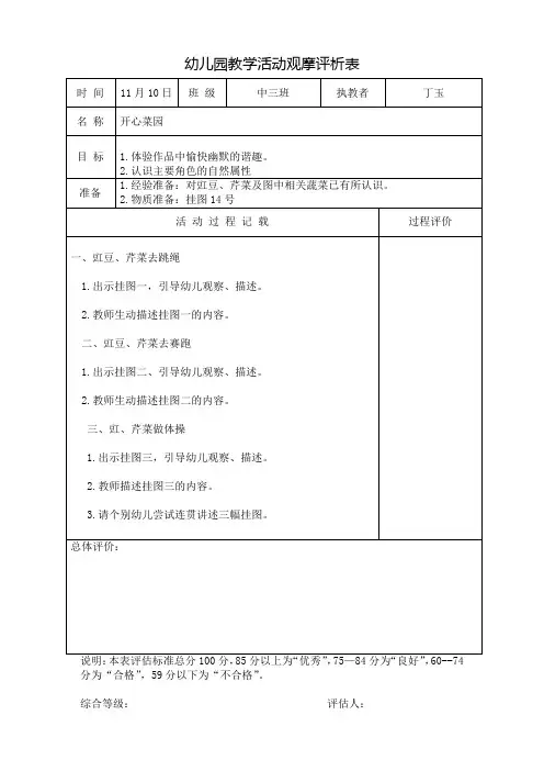 幼儿园中班教案  开心菜园